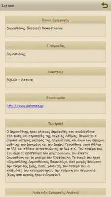 Δημοσθένης (Άπαντα) android App screenshot 0