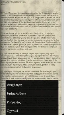 Δημοσθένης (Άπαντα) android App screenshot 2