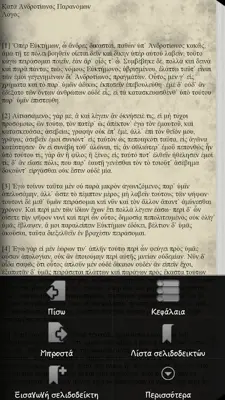 Δημοσθένης (Άπαντα) android App screenshot 3